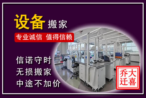 新市仪器设备搬运