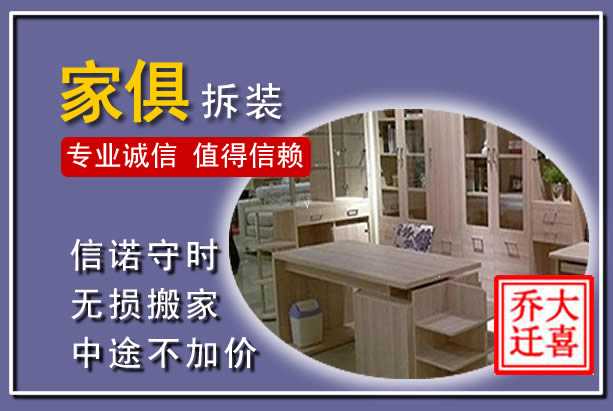 新市家俱拆装搬运